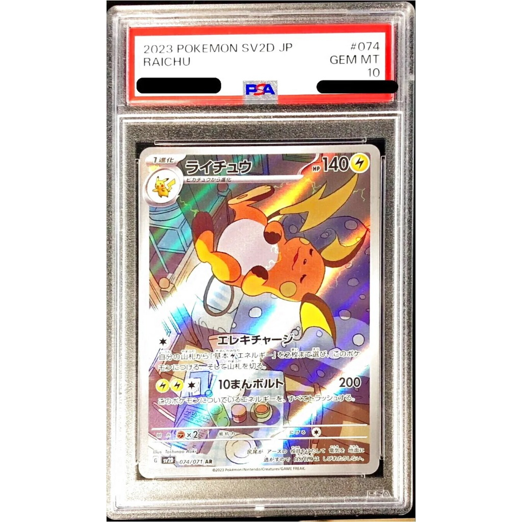 PSA 10 Raichu AR 074/071 [SV2D] Clay Burst