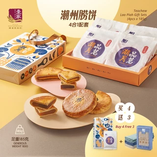 壹家潮州手工捞饼4合1配套 YI JIA Handmade Teochew Lao Piah 4 in 1 Set (4 x 185g)