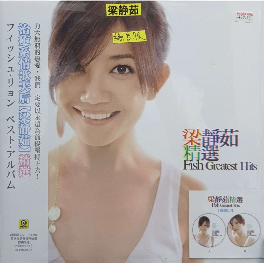 梁静茹 Fish Leongフィッシュ・リョン CD 4セット Fish Leong – 梁靜茹精選Fish Greatest Hits – Vinyl (LP, Compilation