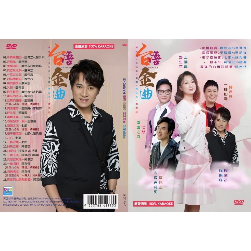 HOKKIEN 台语金曲KARAOKE (2025) 今夜再相见南国之恋心换心阿吉仔七郎