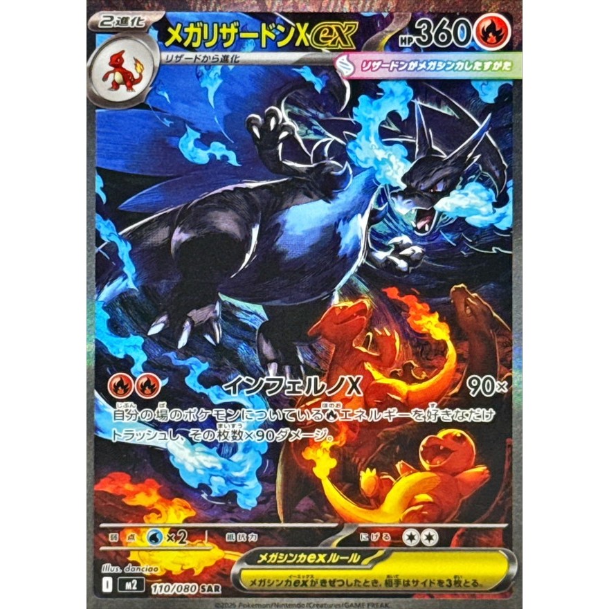 Inferno X [M2] – Mega Charizard X ex SAR 110