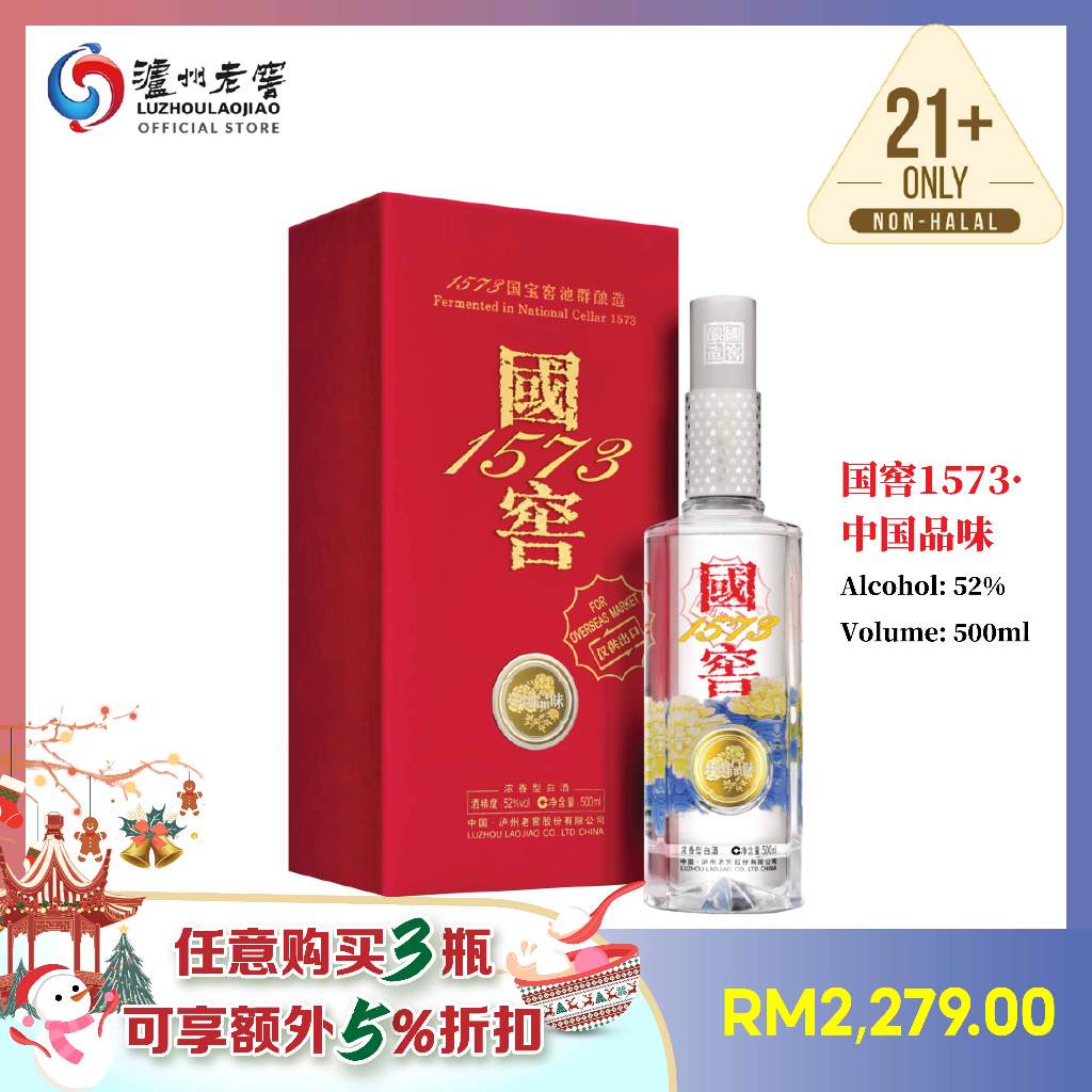 泸州老窖LUZHOULAOJIAO 国窖1573经典装中国品味中国白酒酱香型高粱酒