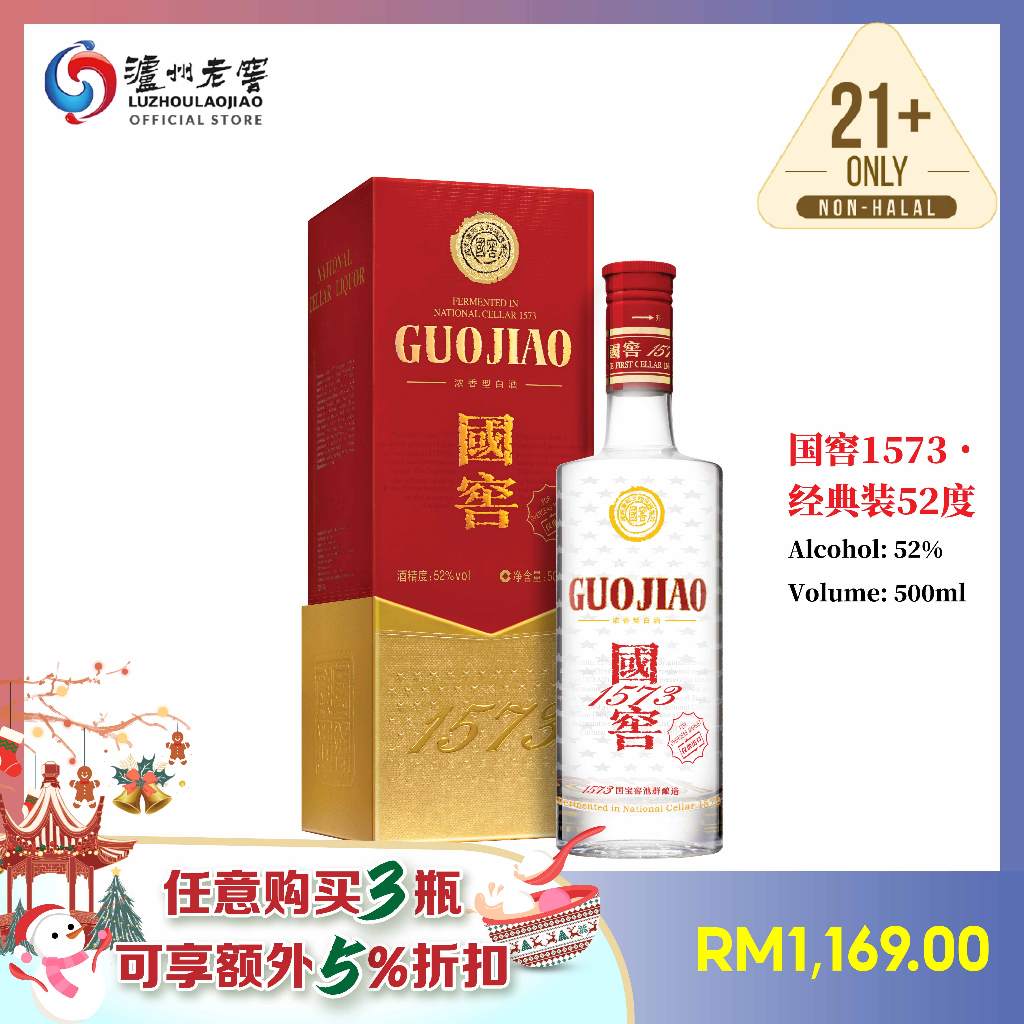 國窖 GUOJIAO 白酒 52% 500ml 1573 Luzhou Laojiao National Cellar Guojiao 1573 Classic Chinese