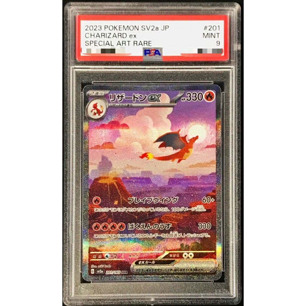 PSA 9 Charizard ex SAR 201/165 [SV2a] Pokémon Card 151