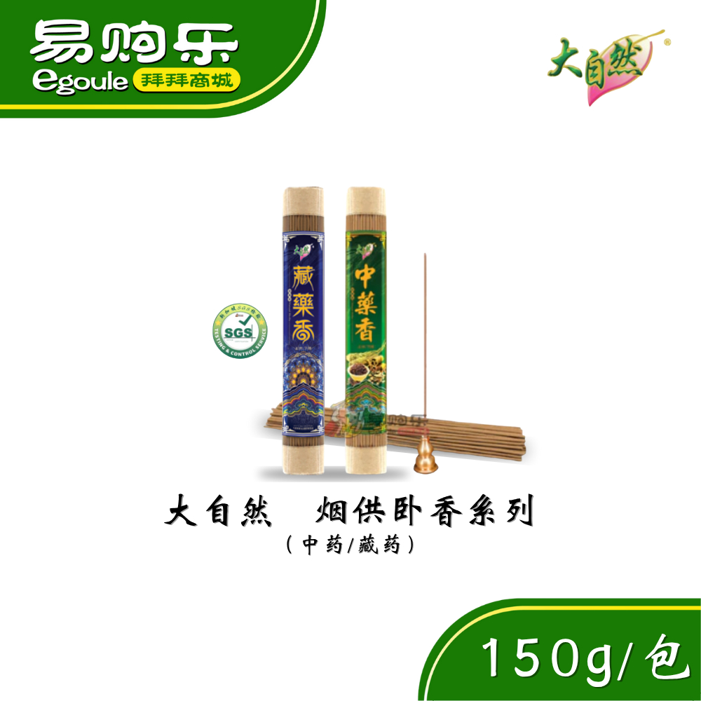 【易购乐】大自然 烟供卧香系列（150g/包）藏药/中药 - 烟供 佛教 藏传佛教 上供下施 天然香 幼香 细香 神料 香 拜拜 大自然 ...