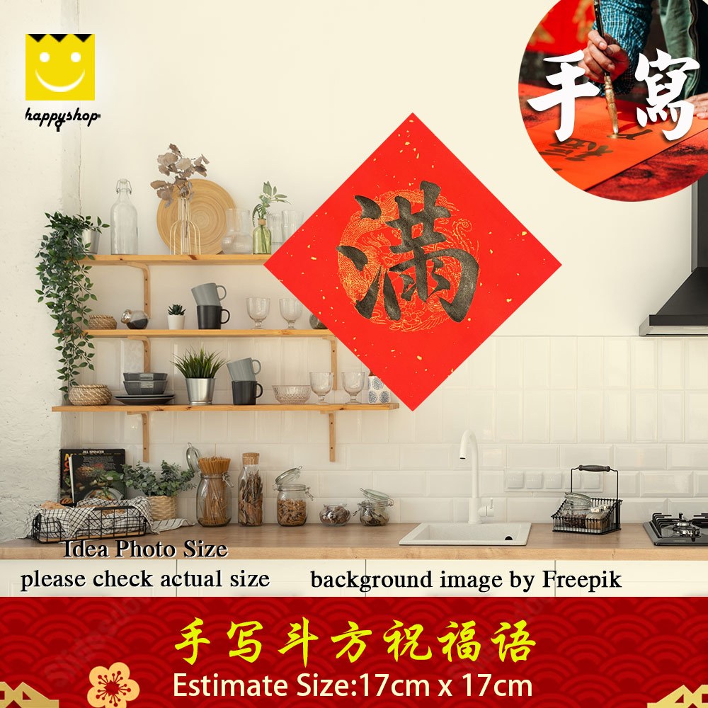 Chinese New Year Chinese Greeting Calligraphy Handwritten 新年 手写 书法 布置 ...