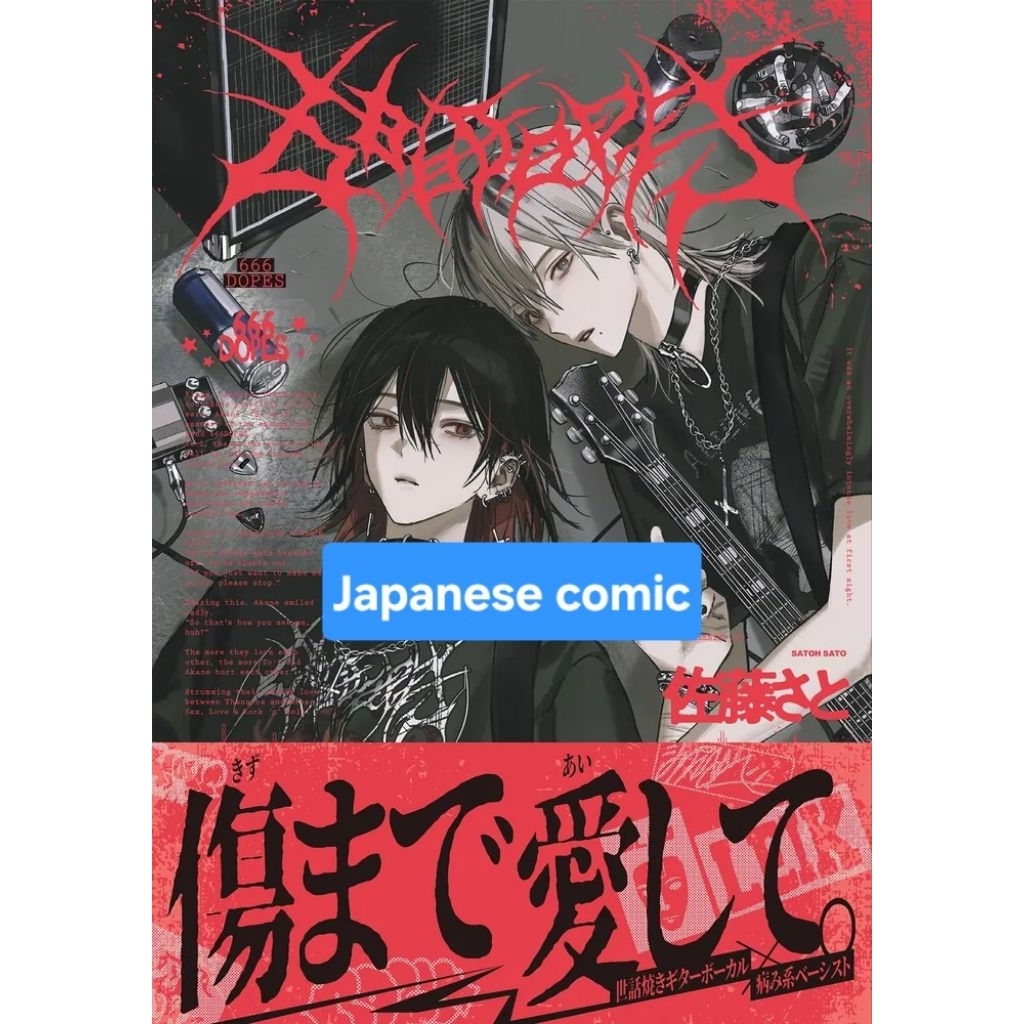 【jap】666dopes manga Japanese comic 666dopes 漫画 佐藤さと 单行本 日版 satoh sato ...