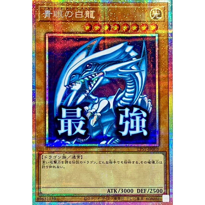 LPST Stamp PSER – LPST-JP003 Blue-Eyes White Dragon