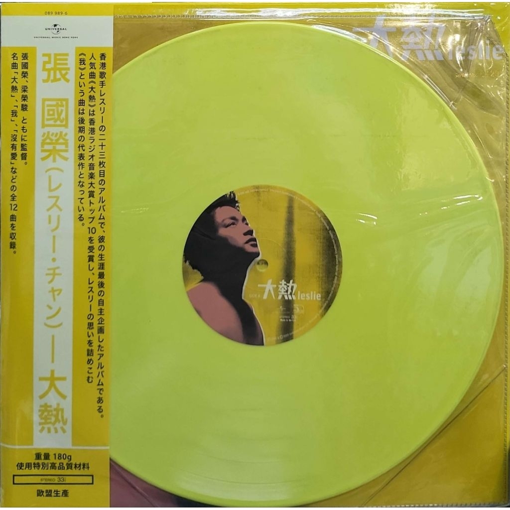 レスリーチャン Leslie Cheung 張國榮 张国荣 一切隨風 LP 張國榮