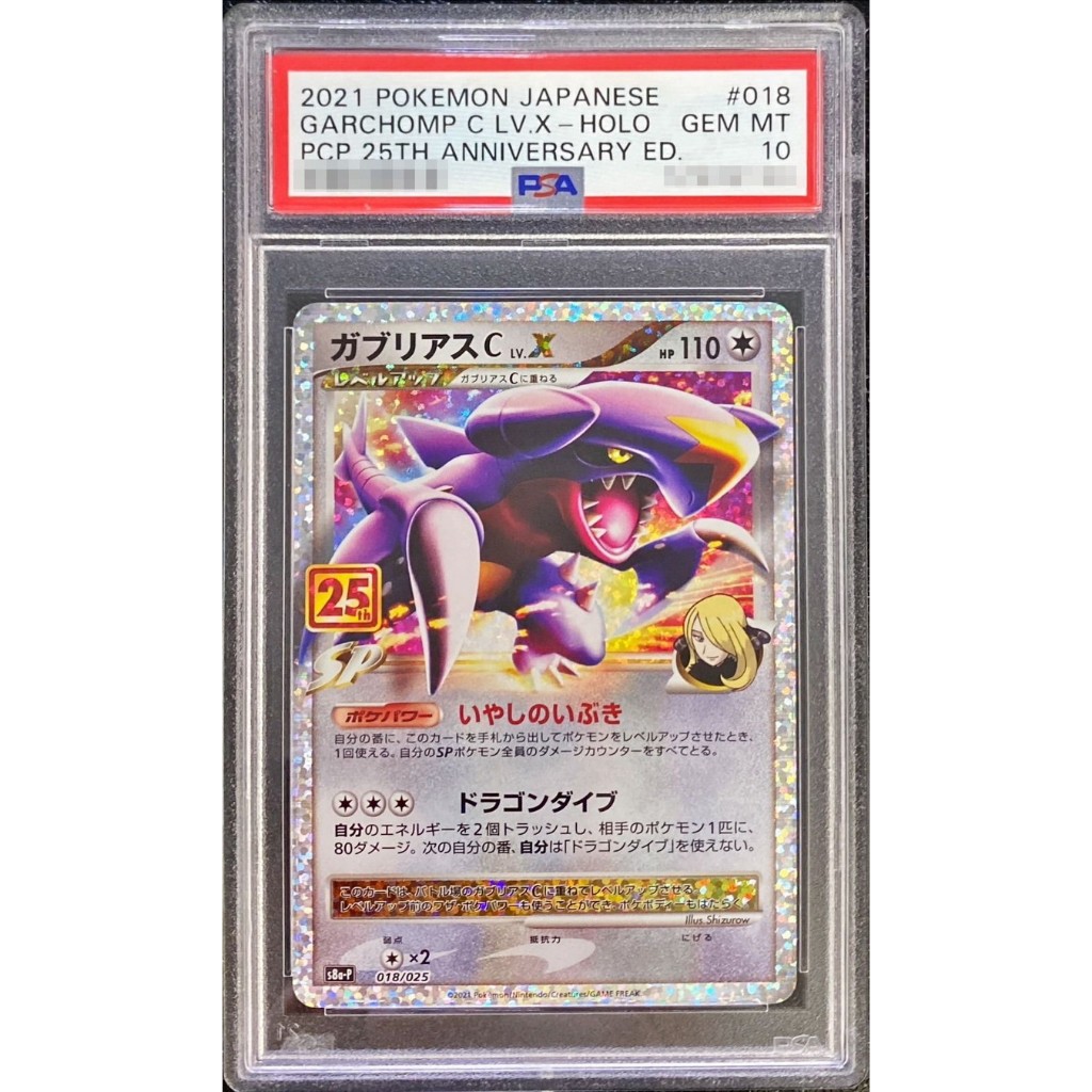PSA 10 Garchomp LV.X HR 018/025 [S8a-P] 25th Anniversary Promo