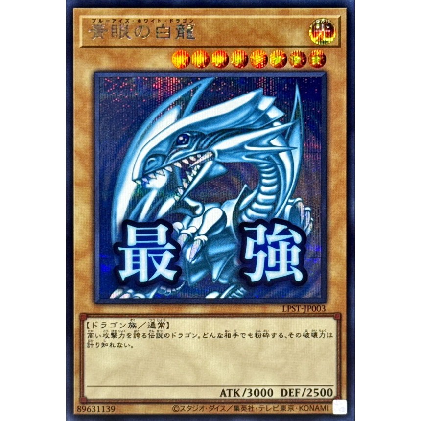 Blue-Eyes White Dragon SER LPST-JP003