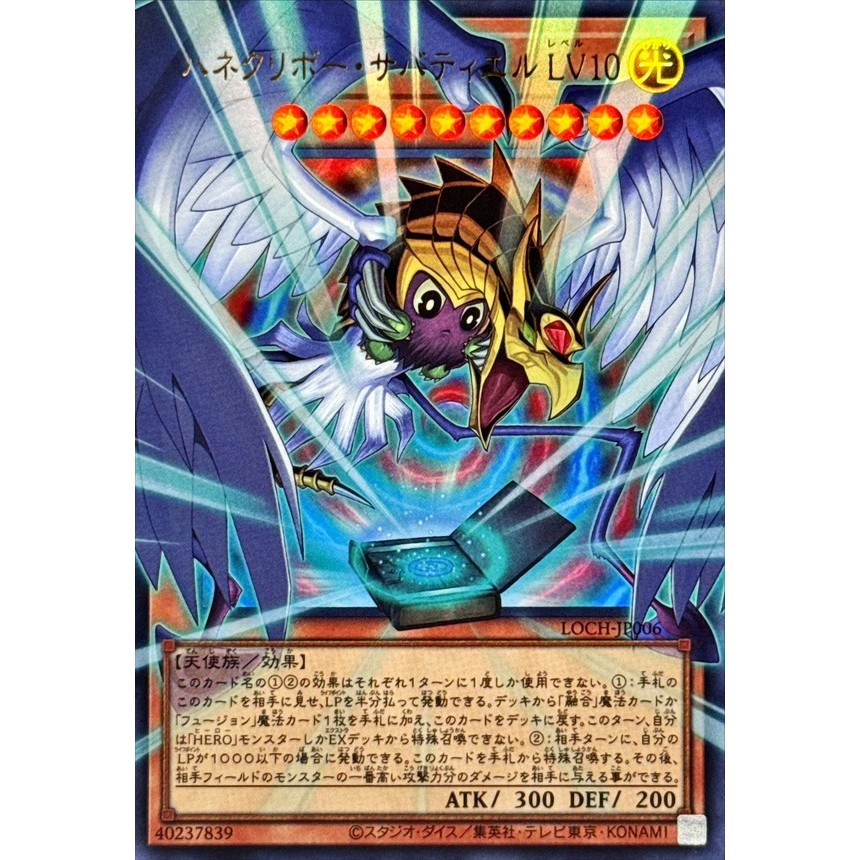 Winged Kuriboh Sabatiel LV10 UR-OF LOCH-JP006