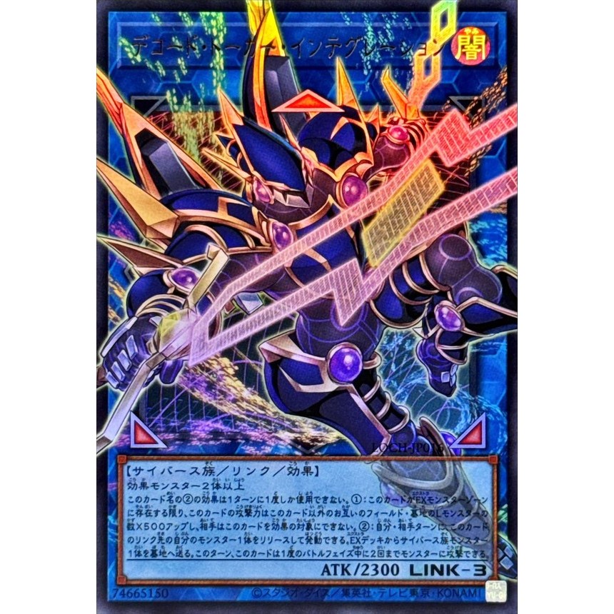 Decode Talker Intergration UR-OF LOCH-JP016
