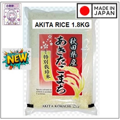 [Product From Japan] Japanese Premium Rice Akita Komachi Grade A Rice ...