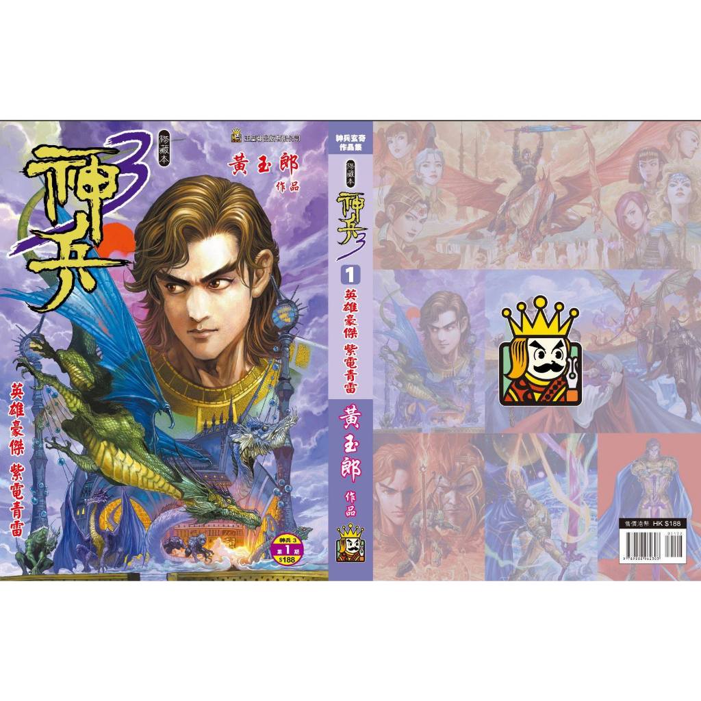 神兵玄奇 珍藏版 / 神兵前傳 珍藏版 / 神兵玄奇 3 珍藏版 黄玉郎 作品 港漫 漫画 Comics | Shopee Malaysia