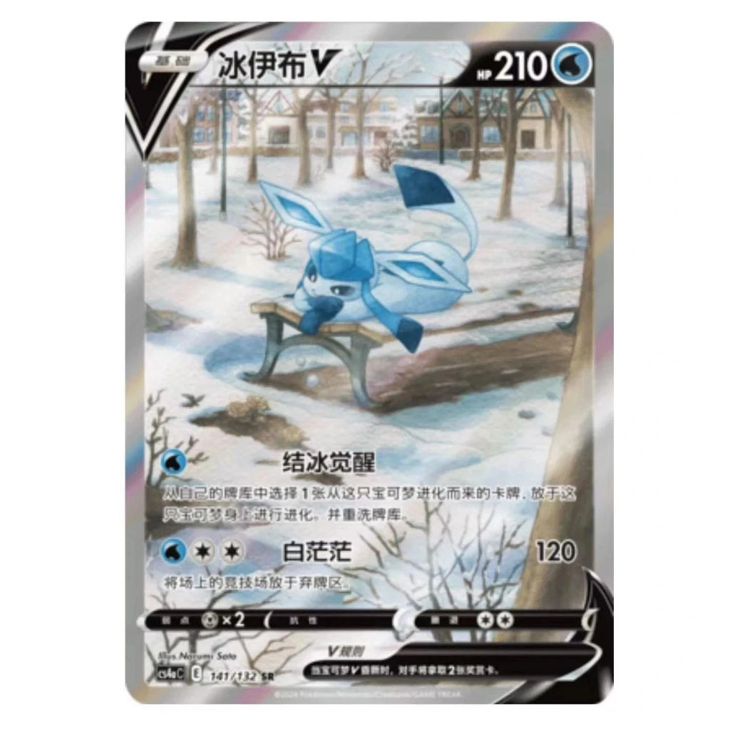 Glaceon V SR 141/132 [CS4aC]