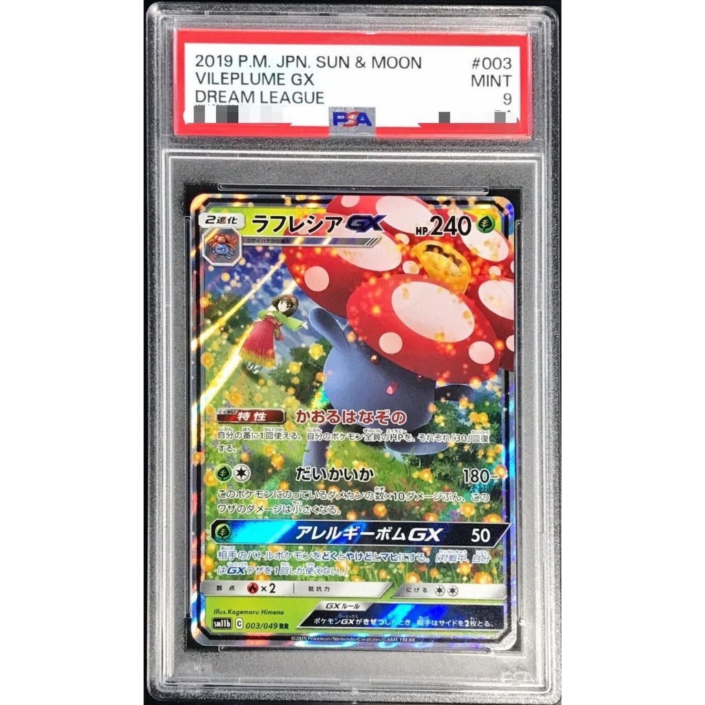 PSA 9 Vileplume-GX RR 003/049 [SM11b] Dream League
