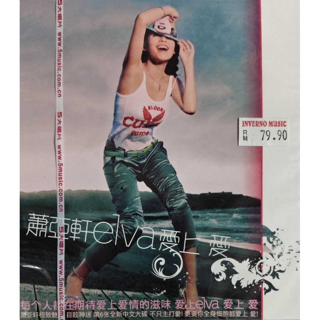 萧亚轩Elva - 爱上爱CD | Shopee Malaysia