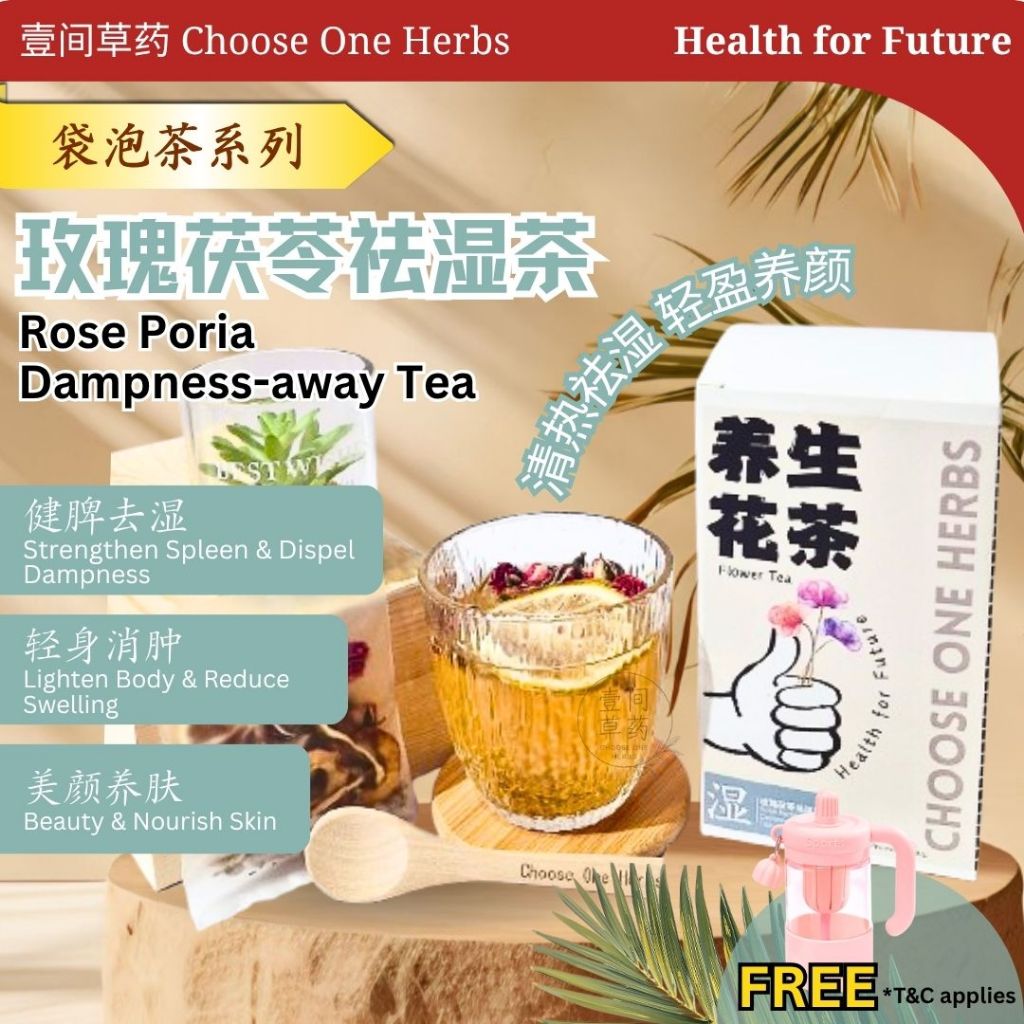 祛湿茶 Dampness Removing Tea 壹间草药 CHOOSE ONE HERBS 去湿茶 排湿茶 Dampness tea 利尿 ...
