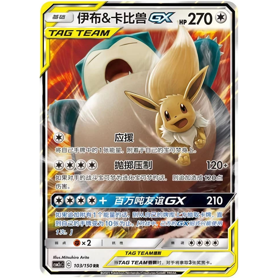 Eevee & Snorlax GX RR 103/150 [CSM2cC]