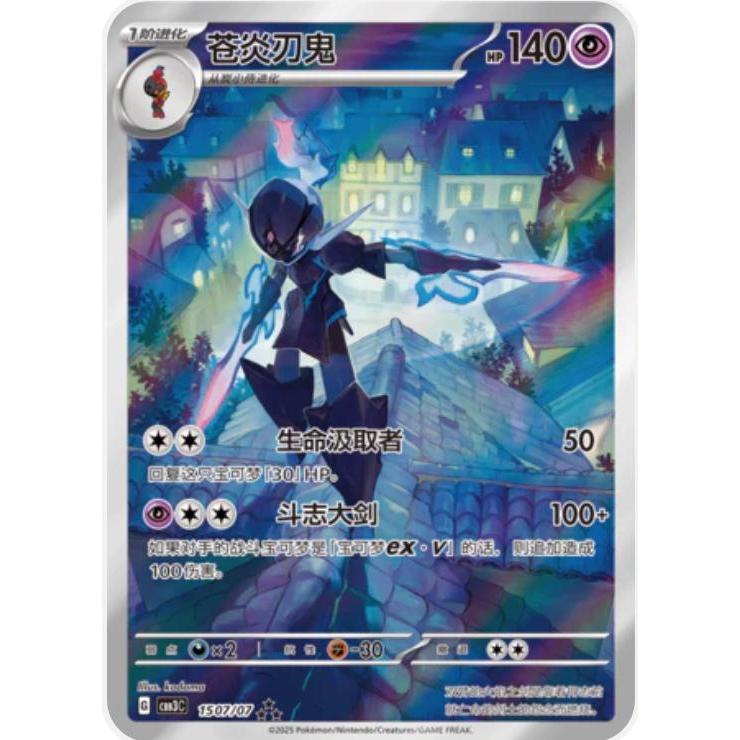 Ceruledge 15 AR 07/07 [CBB3C]