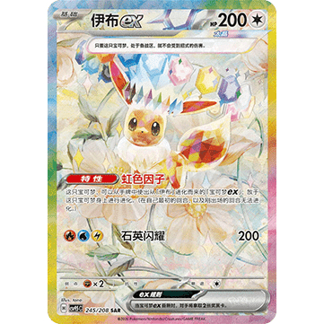 Terastal Gathering (Chinese) – Eevee SAR