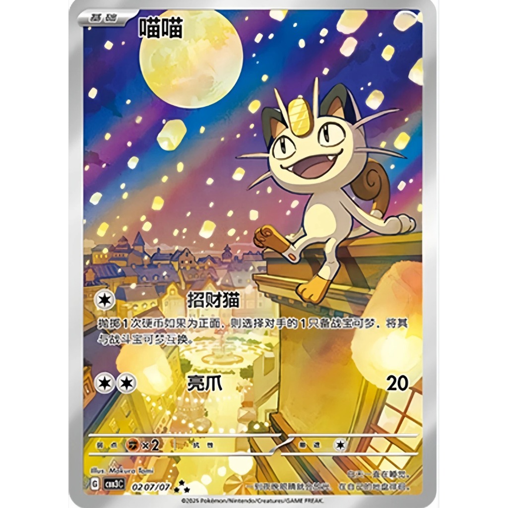 Meowth 02 AR 07/07 [CBB3C]