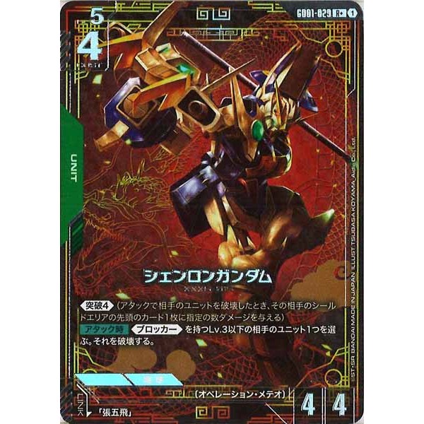 Gundam GD01 Newtype Rising – GD01-029 R+