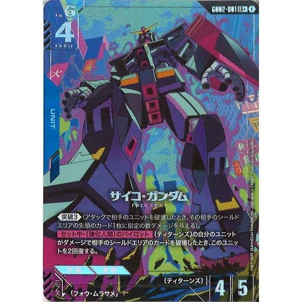 Gundam GD02 Dual Impact – GD02-001 LR+