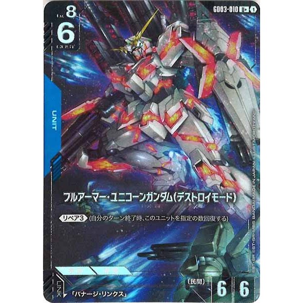 Gundam GD03 Steel Requiem – GD03-010 U+