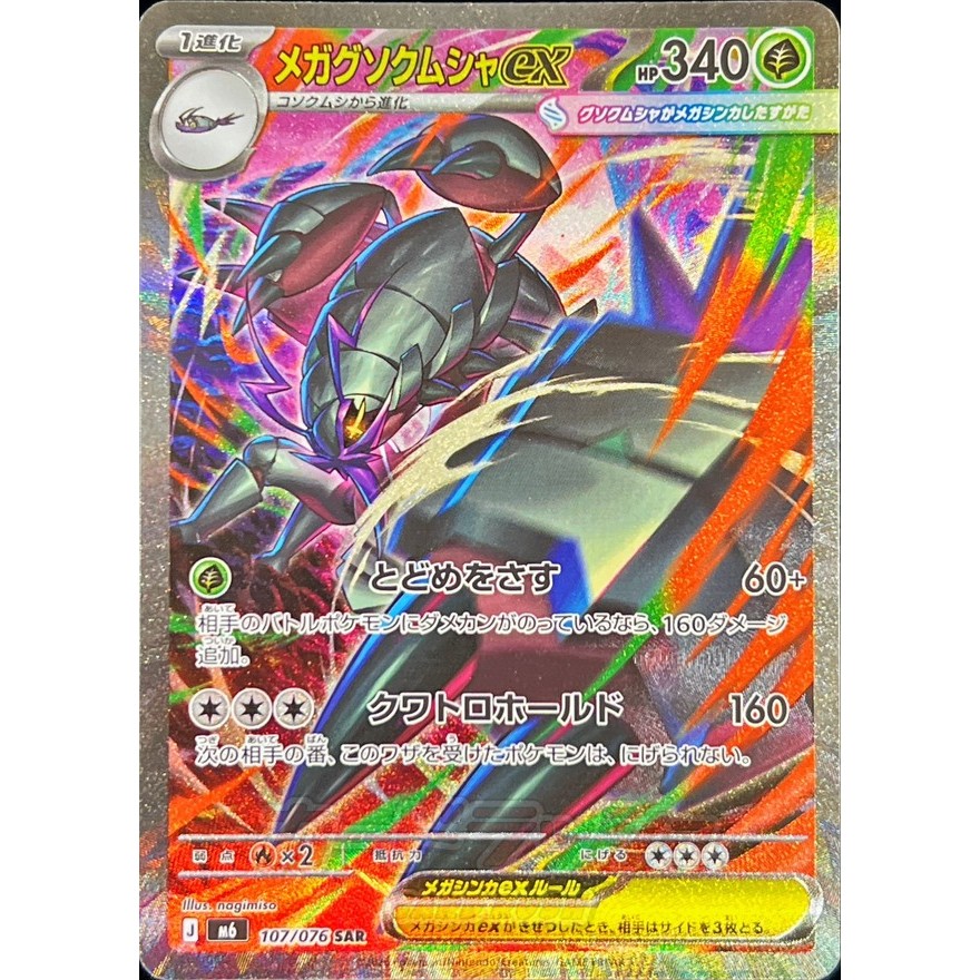 Storm Emeralda [M6] – Golisopod SAR 107