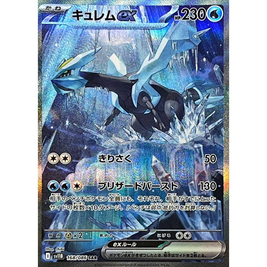 Kyurem ex SAR 168/086 [SV11B] Black Bolt