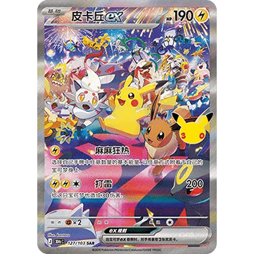 30th Celebration (Chinese) – Pikachu 30thC-127