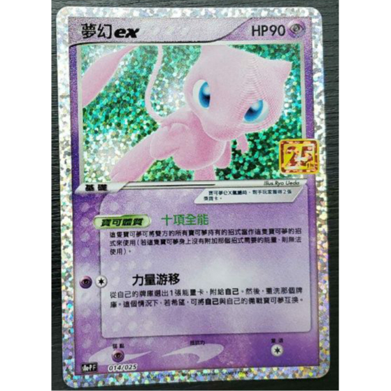 Mew ex Pf R 014/025 [S8a] 25th Anniversary Collection