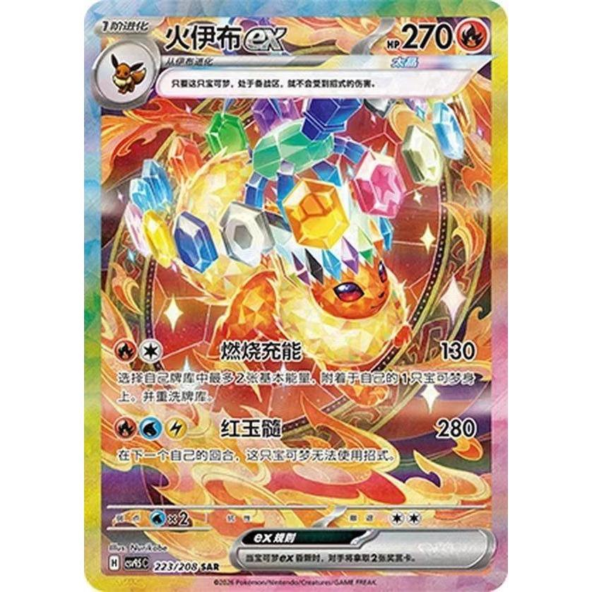 Terastal Gathering Flareon ex SAR 223/208 [CSV9.5C]
