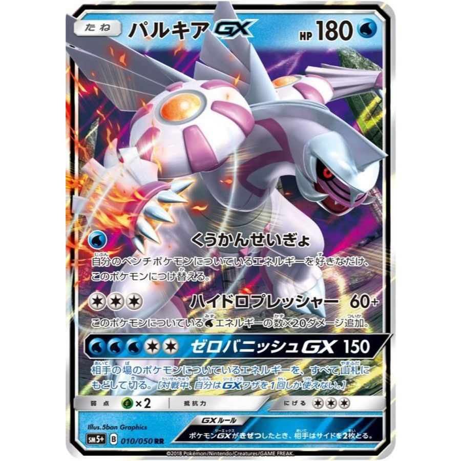 Palkia GX RR 010/050 [SM5+] Ultra Force