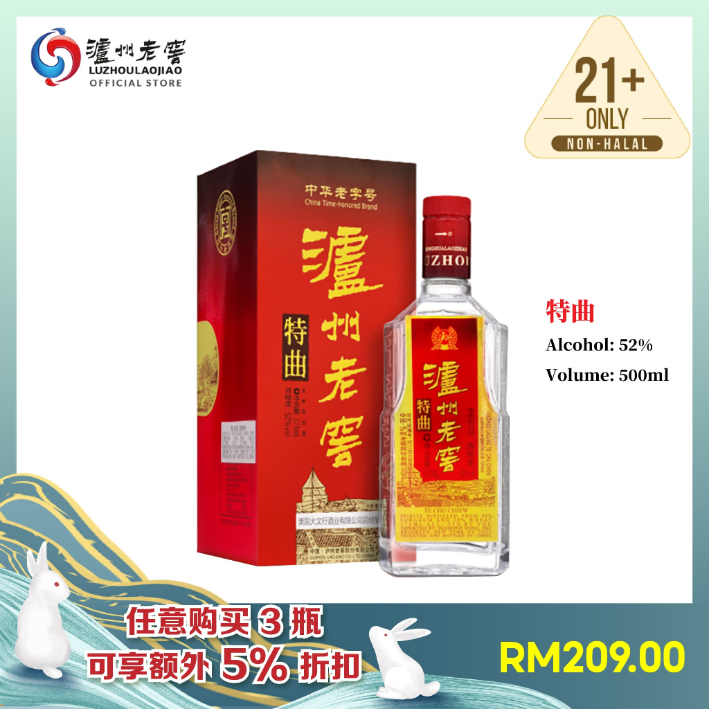 泸州老窖LUZHOULAOJIAO 特曲中国白酒52度酱香型高粱酒Tequ