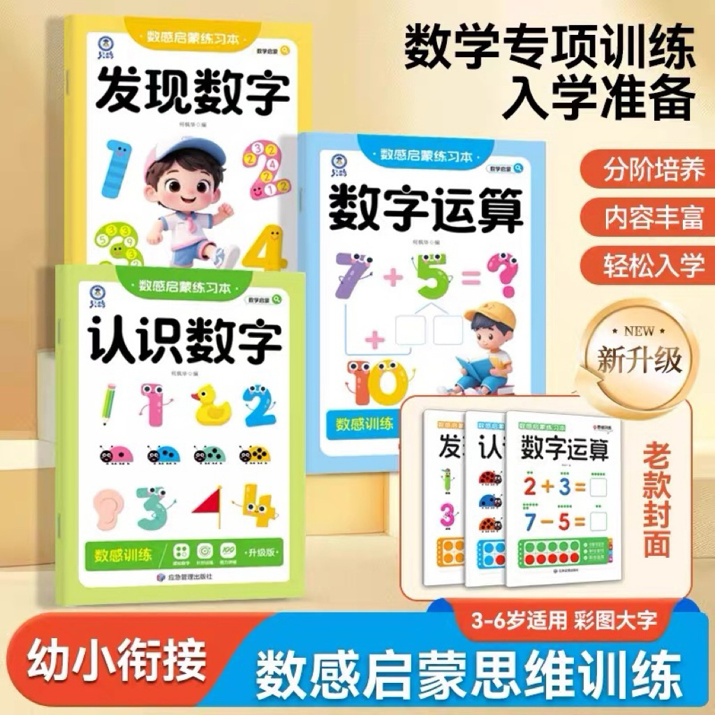 🇲🇾T33畅销款】3岁开始《数学启蒙练习册》 3本套发现数字认识数字数字运算加减法| Shopee Malaysia