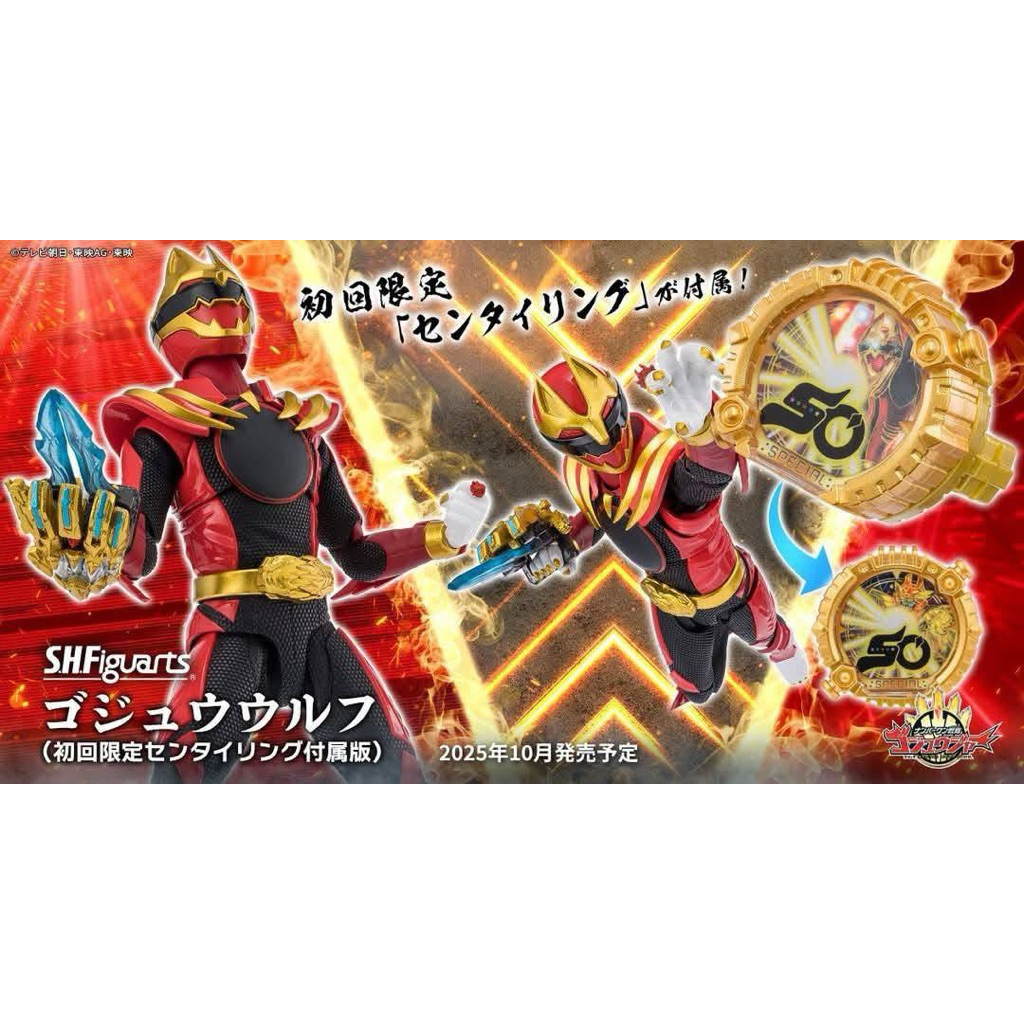 SHF SUPER SENTAI POWER RANGERS No. 1 SENTAI GOZYUGER RED GOZYUWOLF ...