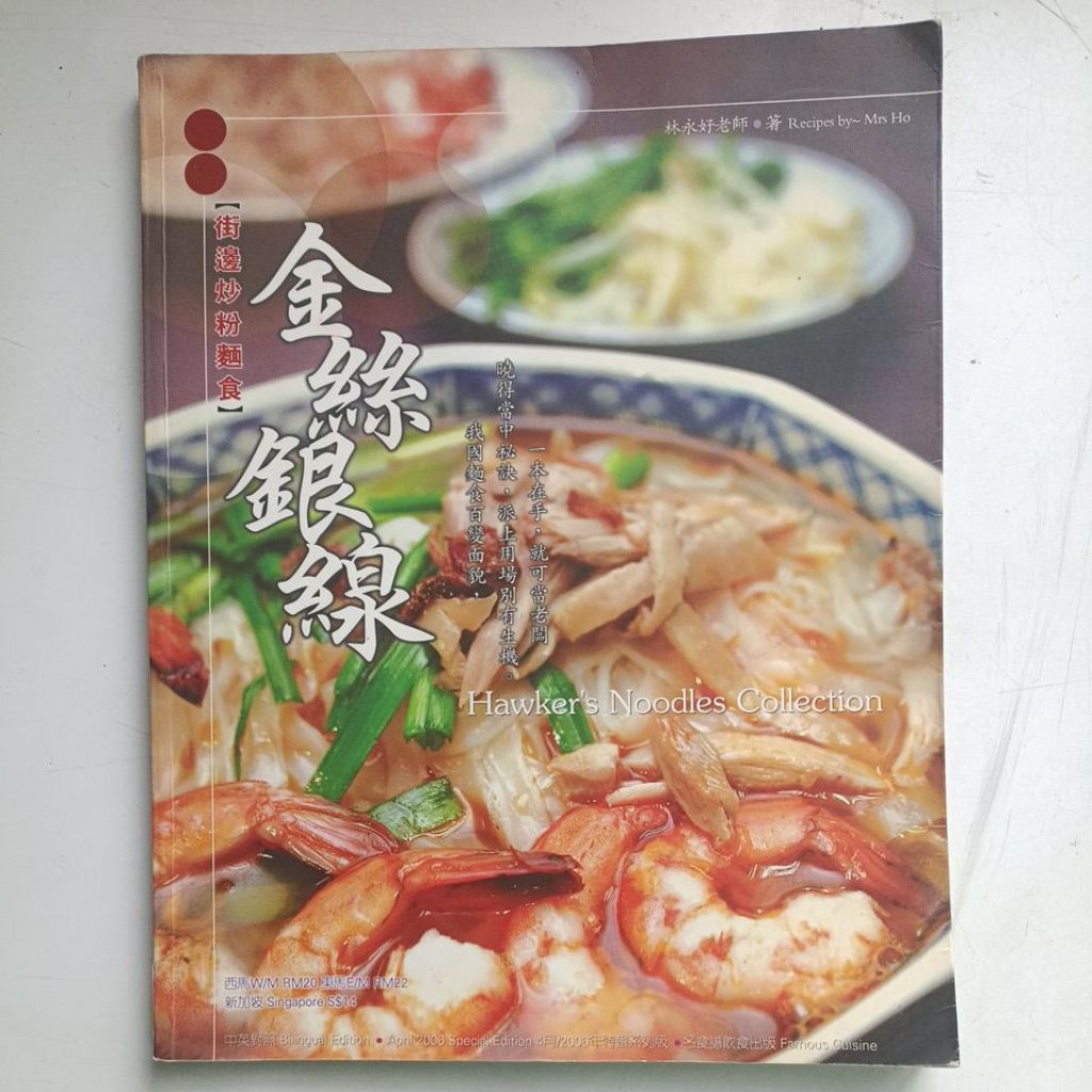 J3/精美佳肴食谱系列丛書~by林永好/Hoe Yee/黄美凤/王国雄/James Wan