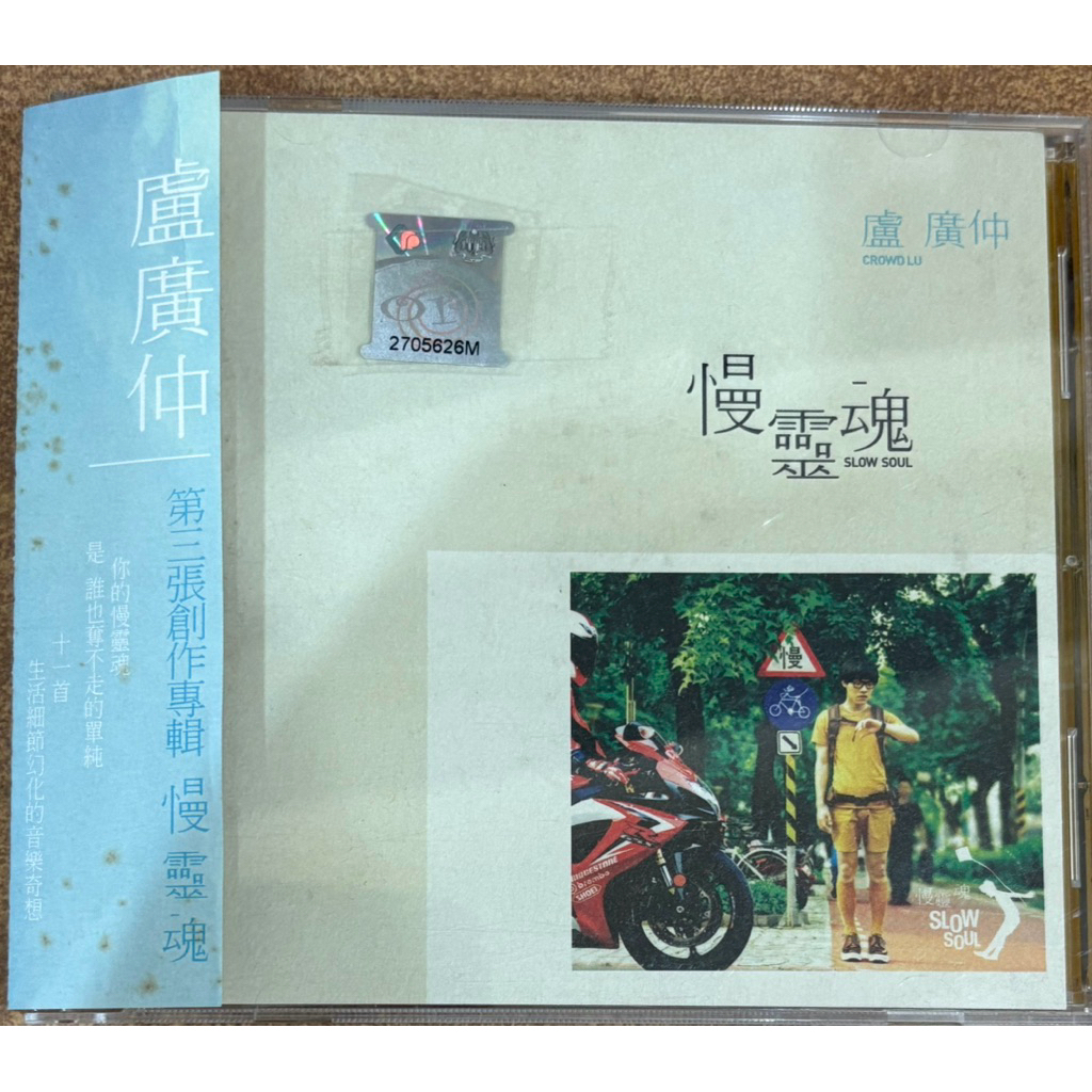 二手CD](music) 盧廣仲：慢灵魂（有侧标） | Shopee Malaysia