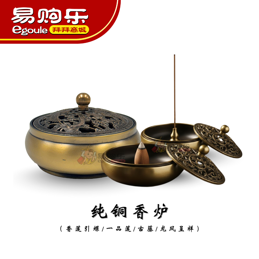 易购乐】小香炉系列（龙凤/荷花/古藤/香莲引蝶）小香炉迷你香炉线香