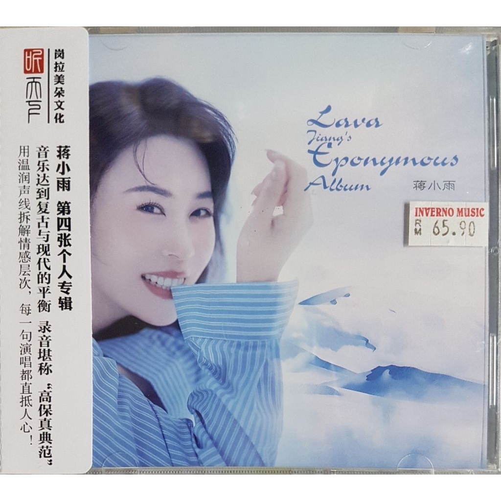 蒋小雨 Jiang Xiaoyu - 同名专辑 (DSD CD) | Shopee Malaysia