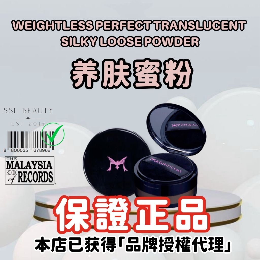 Magnificent Weightless Perfect Translucent Silky Loose Powder 养肤密粉 ...