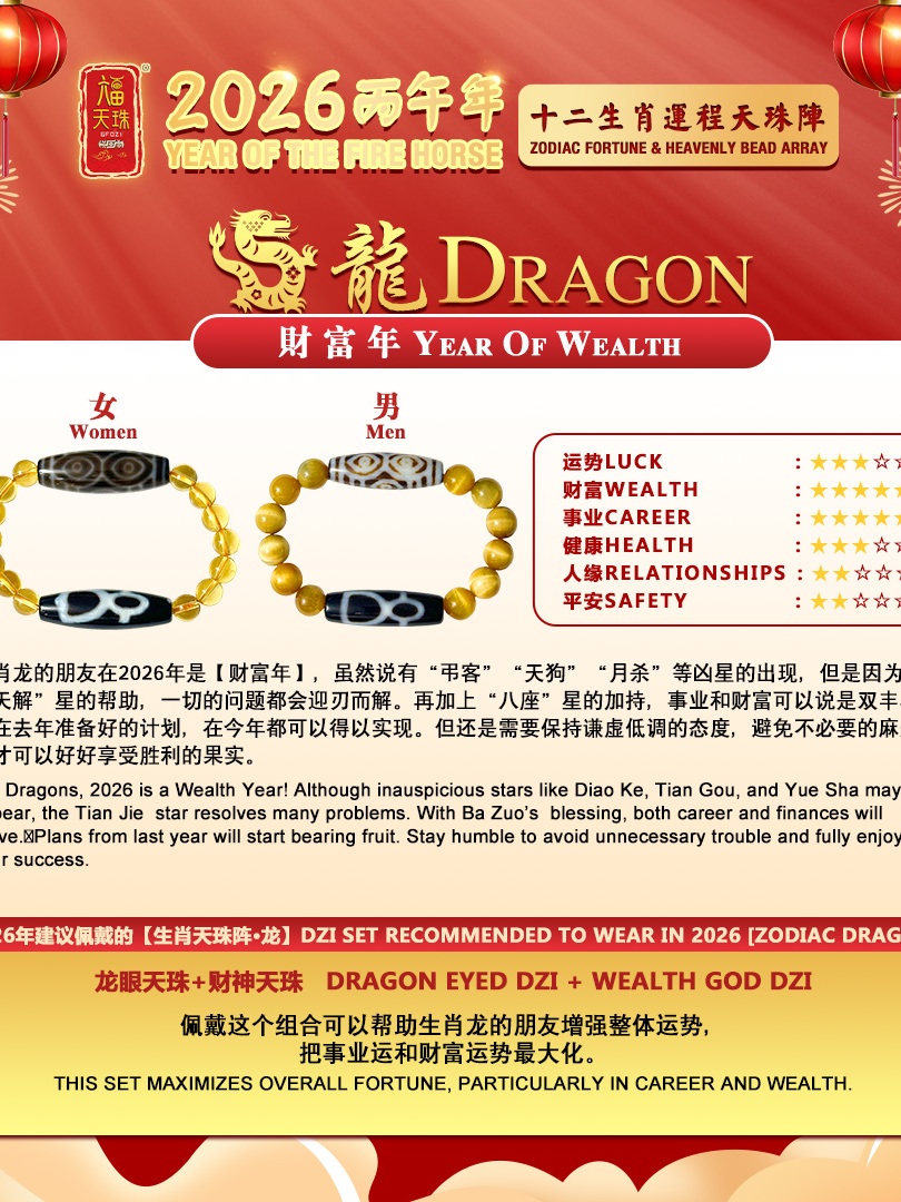 6FDzi 六畐天珠】2026十二生肖天珠阵— 龙(龙眼天珠+财神天珠) | Shopee