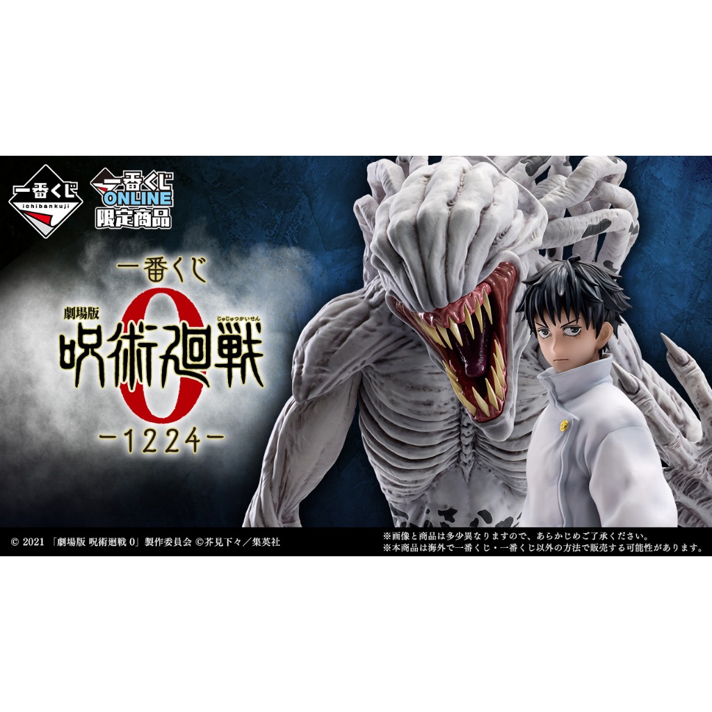 Ichiban Kuji Jujutsu Kaisen The Movie 0-1224 - B Prize Satoru Gojo Figure