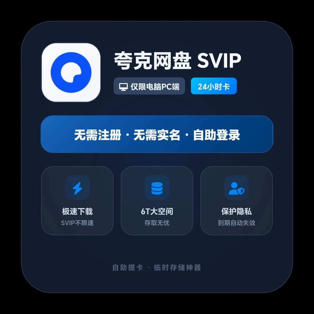 [Instant] Quark VIP SVIP Premium 夸克网盘会员/超级会员 | High Speed Download 不限速 ...