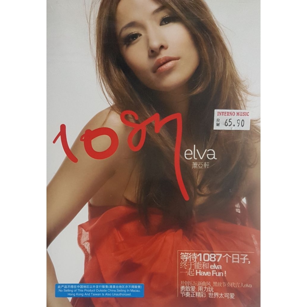 萧亚轩Elva - 1087 CD | Shopee Malaysia