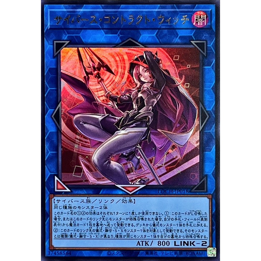 Cyberse Contract Witch UR LOCH-JP018