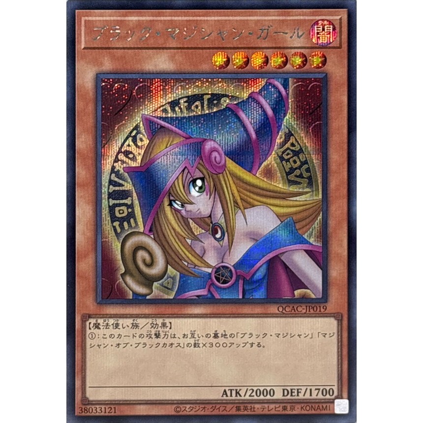15AX-JPM01 Dark Magician Girl SER QCAC-JP019
